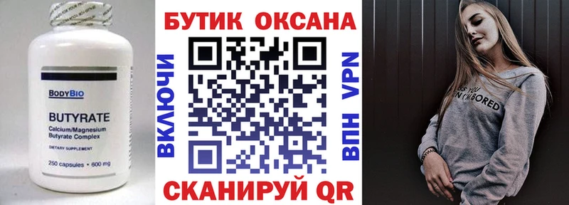Бутират бутандиол  Купить закладки  Клинцы 